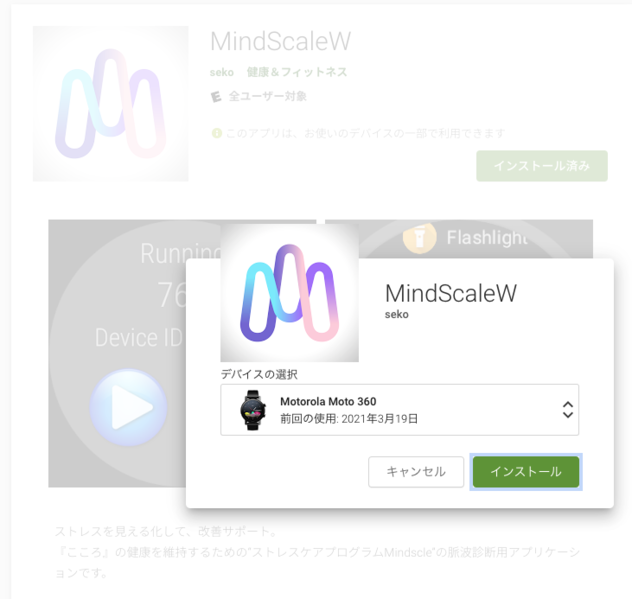 File:Mindscalewinstall002.png